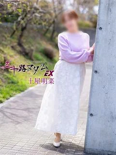 土屋明菜