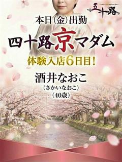 酒井直子