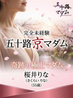 桜井りな