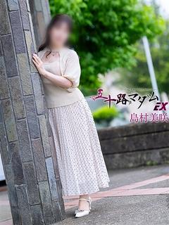 島村美咲