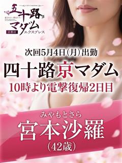 宮本沙羅