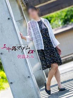 朝霧あみ