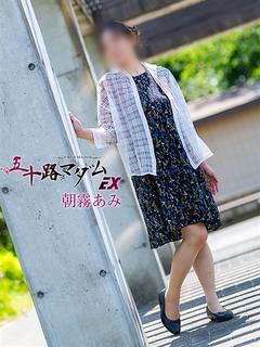 朝霧あみ
