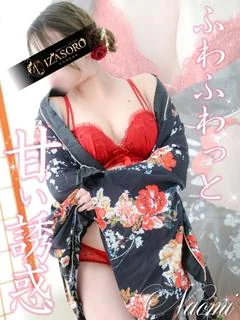 なおみ