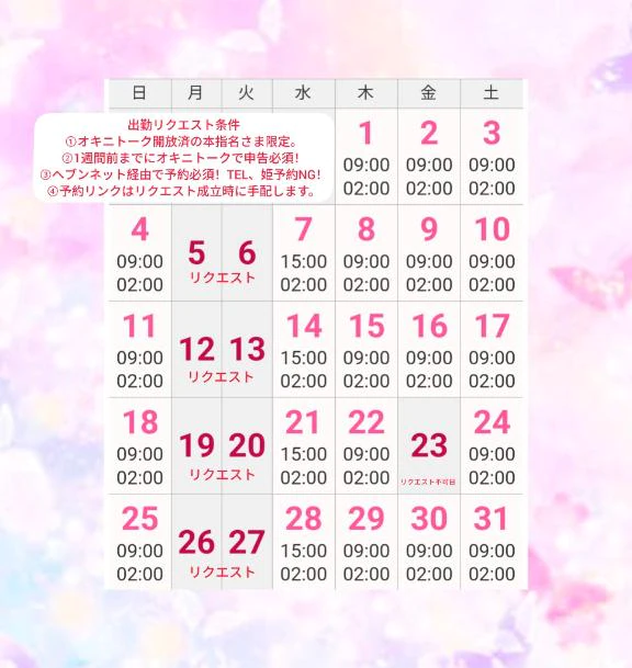 10月の出勤予定とリクエスト出勤可能日。