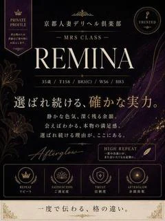 レミナ