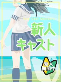 ちぐさ☆完全未経験で美脚☆