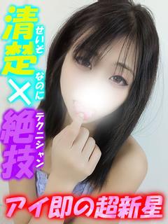 みこと☆アイ即の超新...