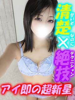 みこと☆アイ即の超新星現る