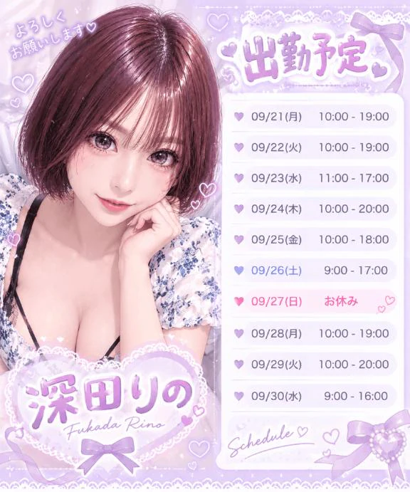 次回🌹明日9/25(金)