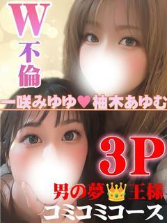 あゆむ＆みゆゆ