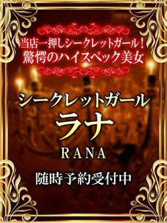 ラナ