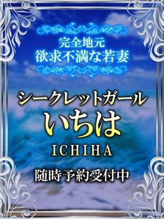 いちは