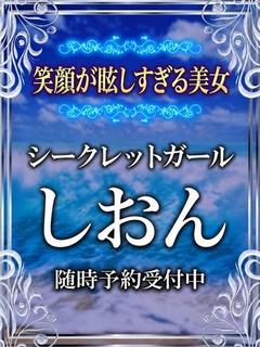 しおん