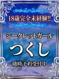 つくし