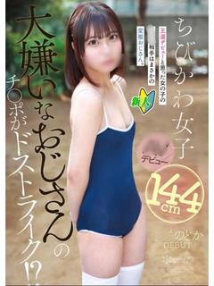 のどか　♪