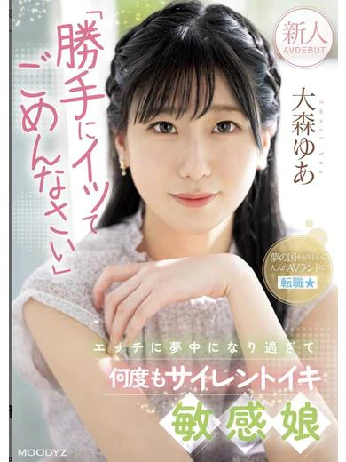 大森ゆあ