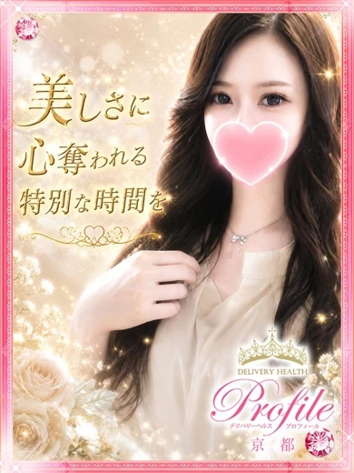 プロフィール京都のこう