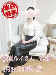 綾羽ルイ