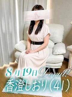 香澄しおり