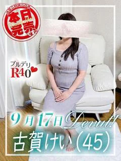 古賀けい