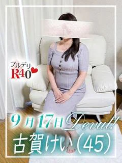 古賀けい