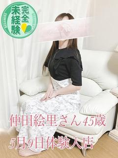 仲田絵里