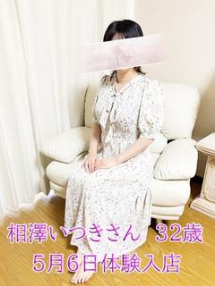 相澤いつき