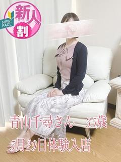 青山千尋