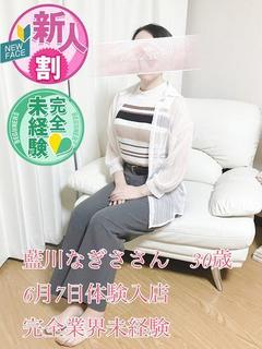 藍川なぎさ