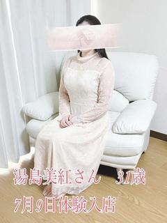 湯島美紅