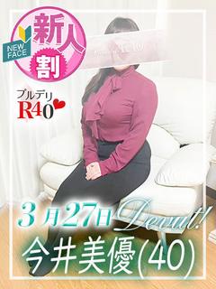 今井美優