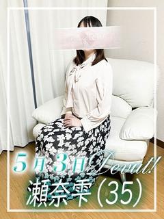瀬奈雫