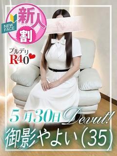 御影 やよい