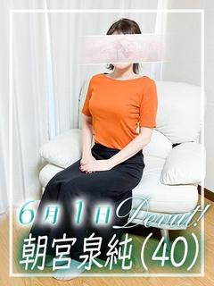 朝宮泉純