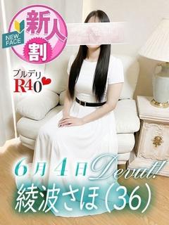 綾波さほ