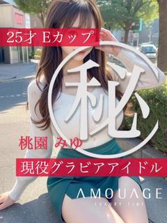 桃園 みゆ