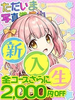 本日体験入店☆新人未経験