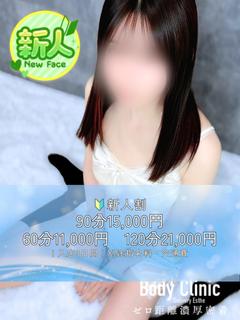 あおい＼新人割対象♡