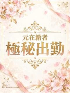 ★シークレット嬢★