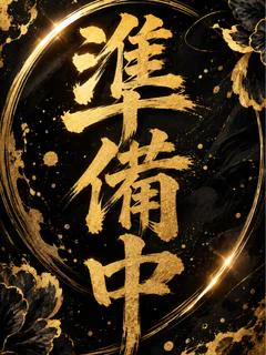 【雅】出会えたら勝ち確定。
