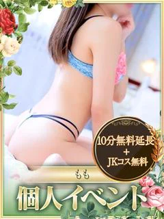 もも　地元女子大生