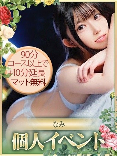 charmant 長野のなみ