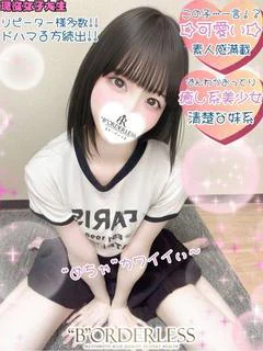 すもも☆現役女子大生
