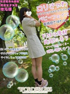 あい☆地元姫☆業界未経験☆復活