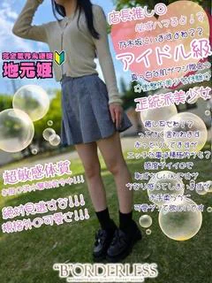 ゆな☆地元姫☆現役女子大生