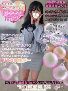 りあ☆現役女子大生☆人気急上昇
