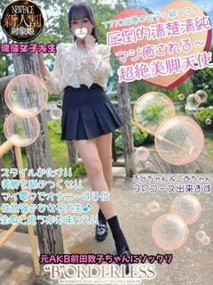 るな☆新人割対象姫現役女子大生