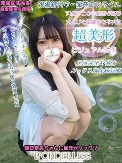 ねね☆現役女子大生☆美しいお顔