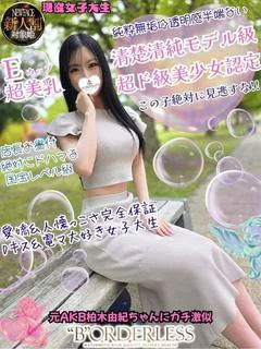 るあ☆新人割対象姫現役女子大生